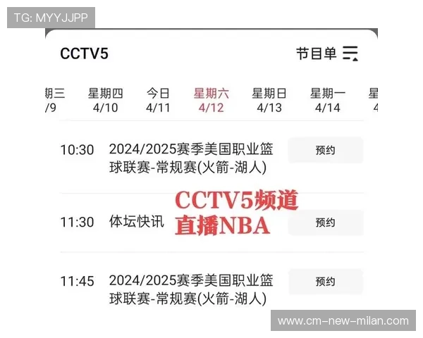 NBA球队赛事转播技术创新应用，nba转播计划cctv